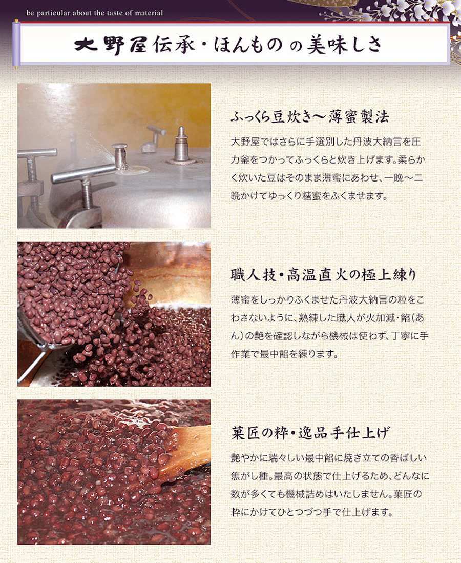 大野屋最中